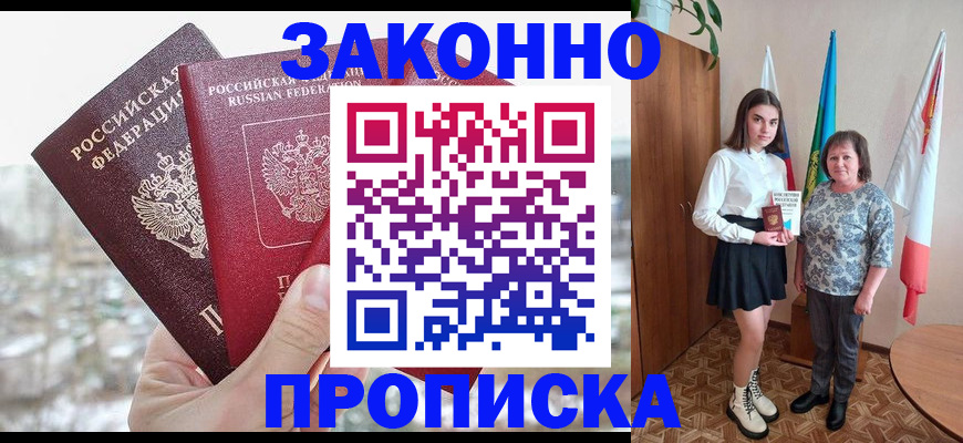 прописка регистрация в Партизанске