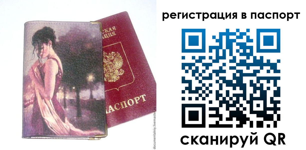 прописка в квартире в Партизанске