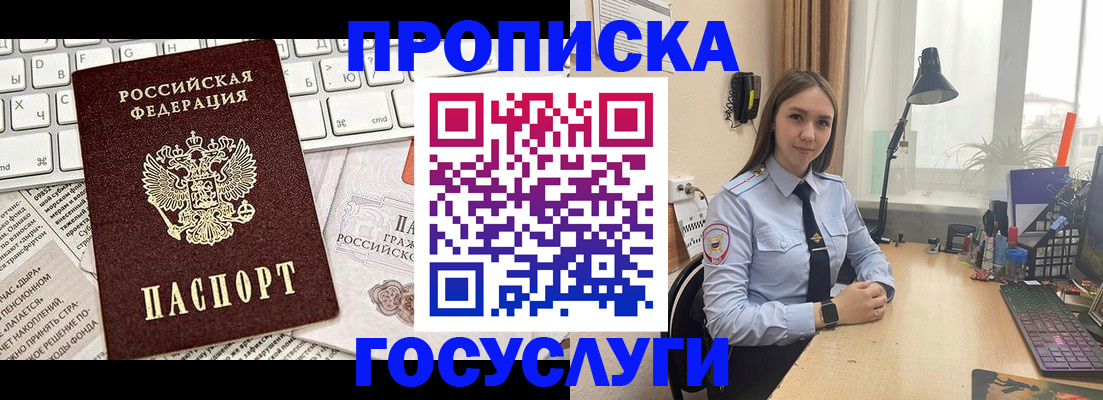 прописка в квартире в Партизанске