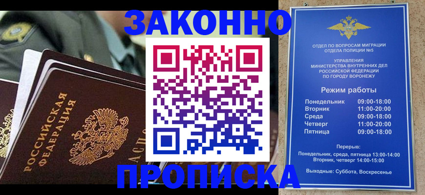 купить прописку в Партизанске