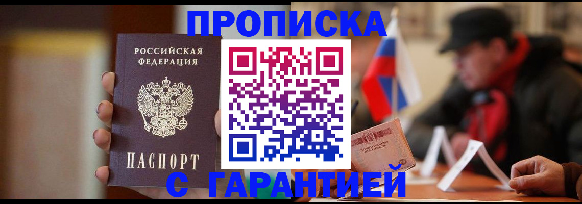 временная регистрация в квартире в Партизанске