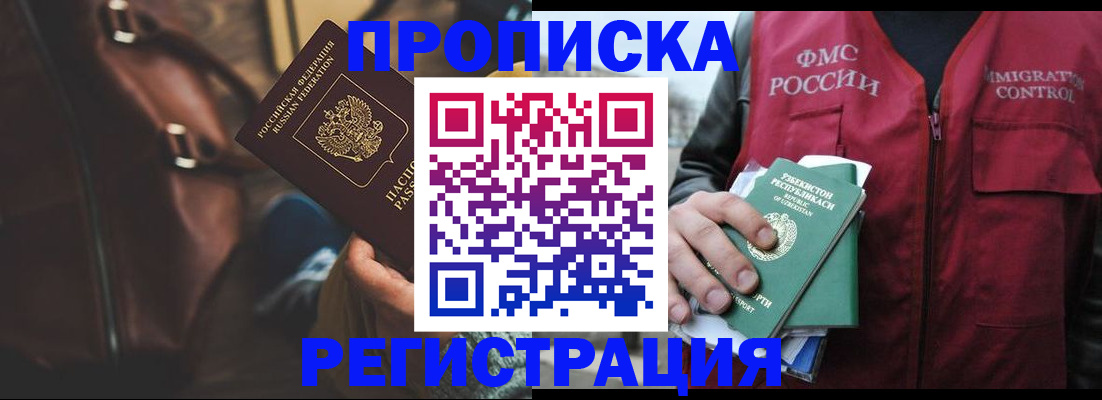 временная регистрация купить в Партизанске