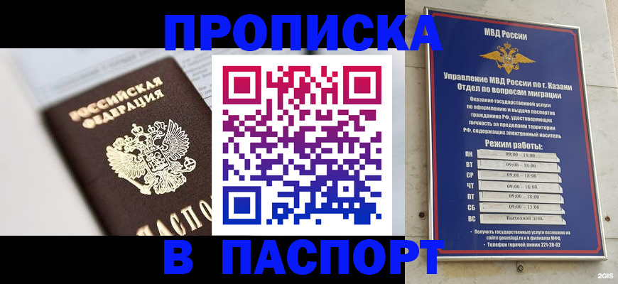 прописка в квартире в Партизанске