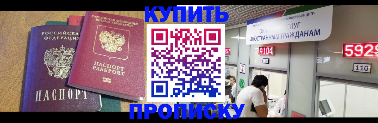 прописка в квартире в Партизанске