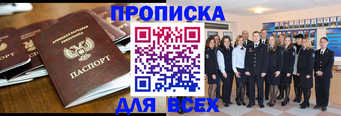 прописка поиск в Партизанске